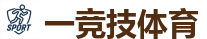 一竞技官网 | 顶尖电子竞技即时竞猜平台
